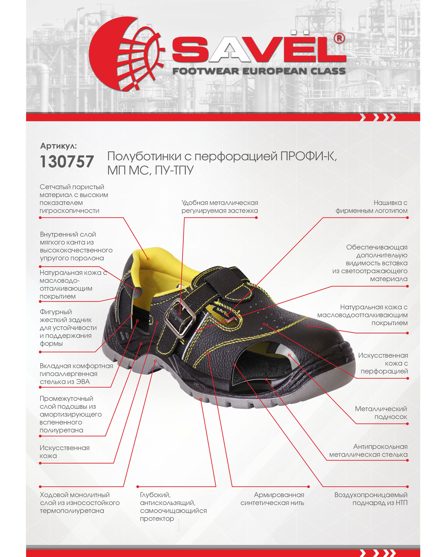 Полуботинки с перфорацией ПРОФИ/К, МП МС, ПУ-ТПУ Полуботинки с перфорацией ПРОФИ/К, МП МС, ПУ-ТПУ