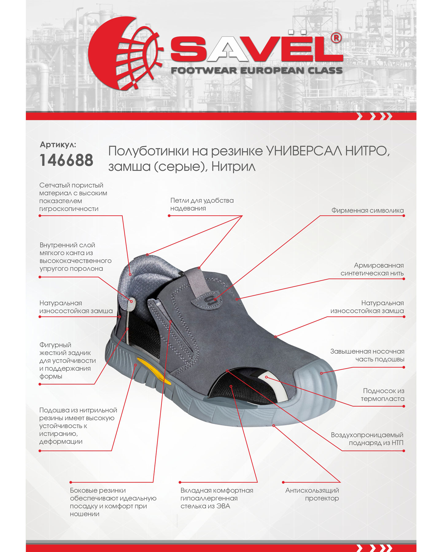 Полуботинки на резинке УНИВЕРСАЛ НИТРО, замша (серые), Нитрил Полуботинки на резинке УНИВЕРСАЛ НИТРО, замша (серые), Нитрил