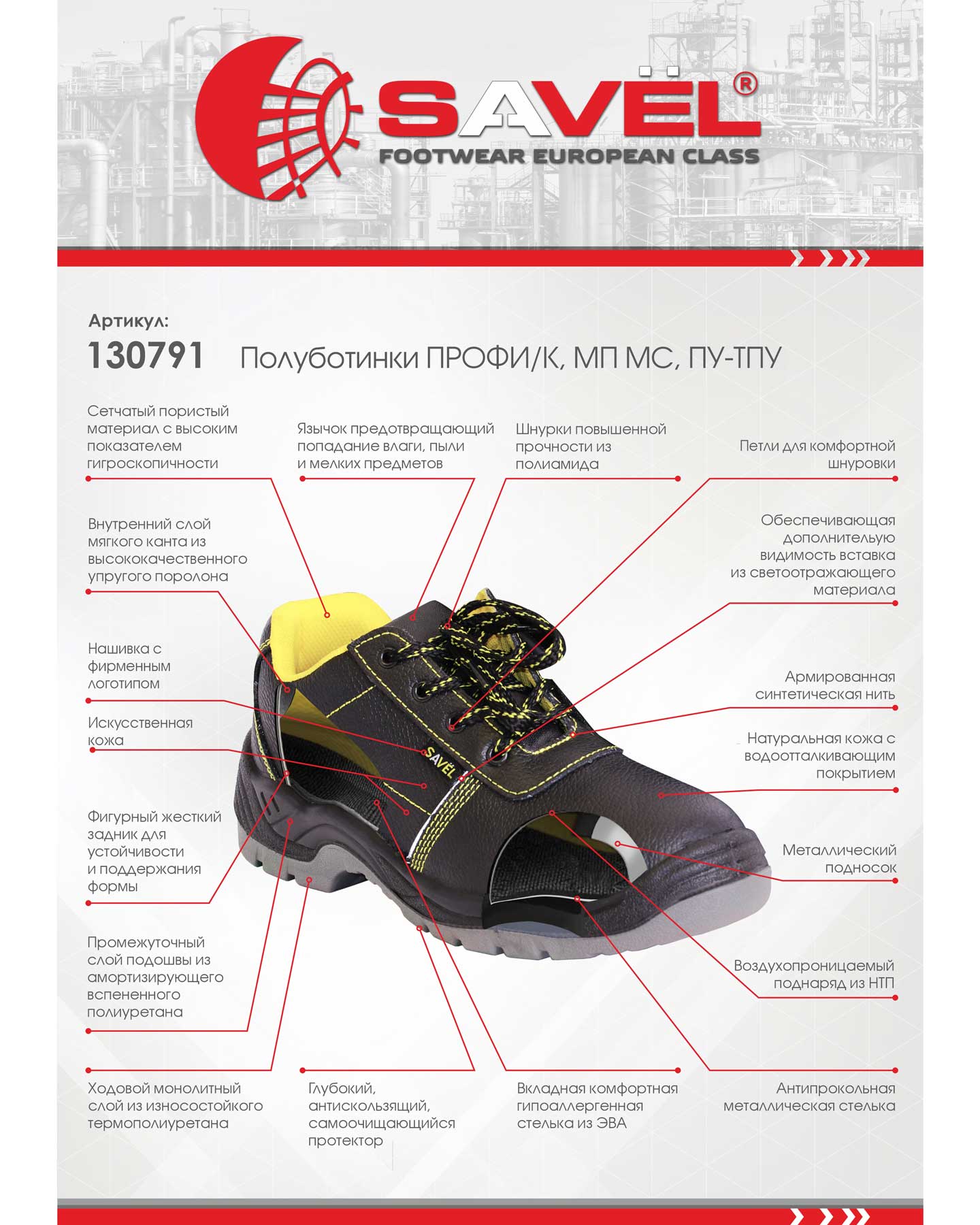 Полуботинки ПРОФИ/К, МП МС, ПУ-ТПУ Полуботинки ПРОФИ/К, МП МС, ПУ-ТПУ