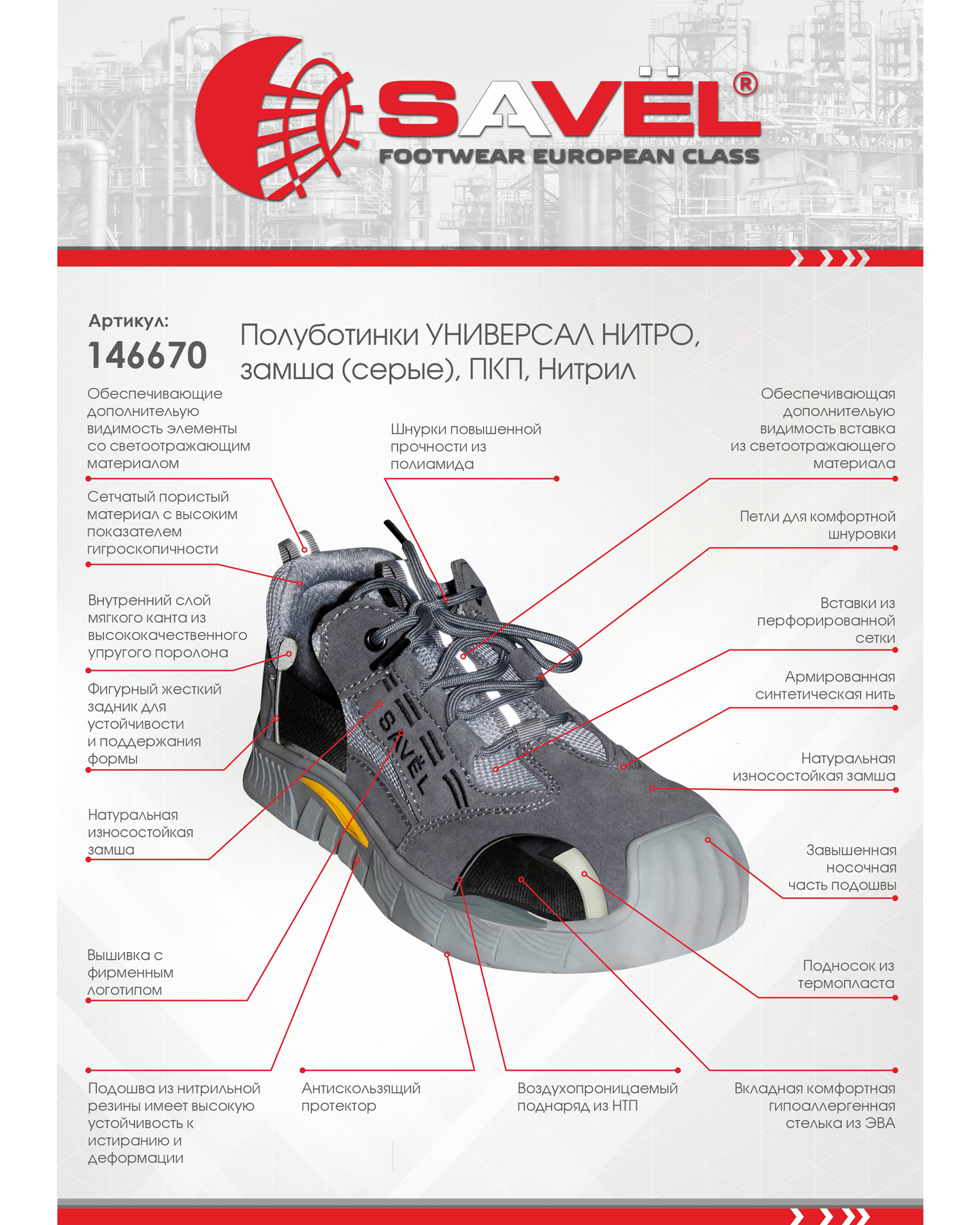 Полуботинки УНИВЕРСАЛ НИТРО, замша (серые), ПКП, Нитрил Полуботинки УНИВЕРСАЛ НИТРО, замша (серые), ПКП, Нитрил