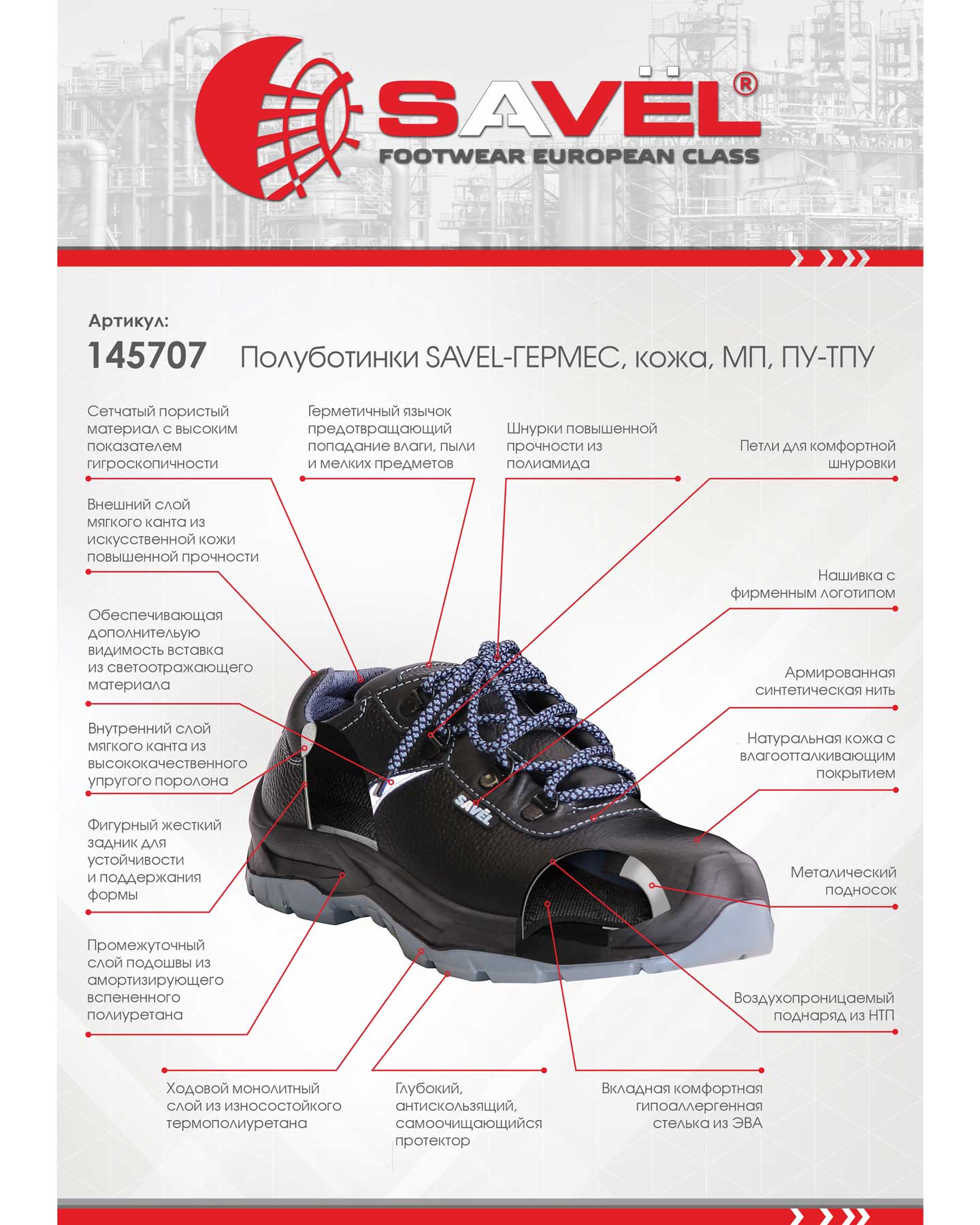 Полуботинки SAVEL-ГЕРМЕС, кожа, МП, ПУ-ТПУ Полуботинки SAVEL-ГЕРМЕС, кожа, МП, ПУ-ТПУ
