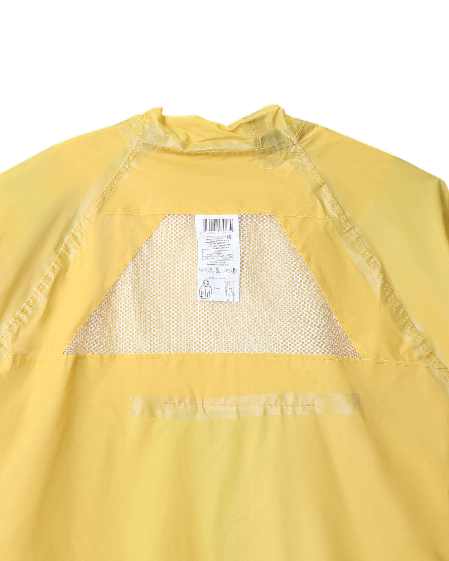 Плащ влагозащитный SIRIUS Стандарт (210 гр/м2) желтый (ЧЗ) Плащ влагозащитный SIRIUS Стандарт (210 гр/м2) желтый (ЧЗ)