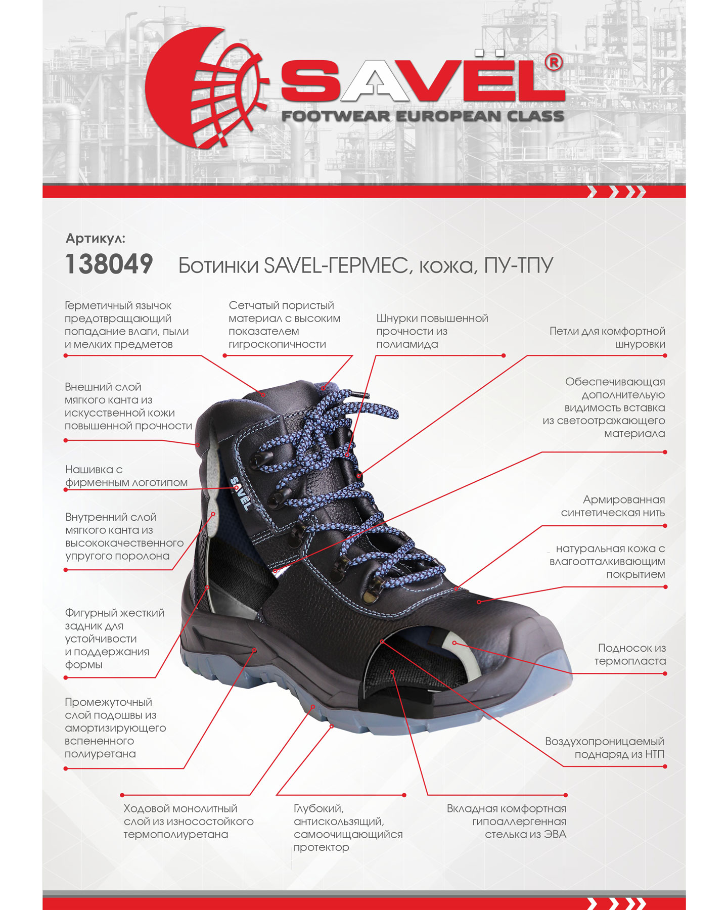 Ботинки SAVEL-ГЕРМЕС, кожа, ПУ-ТПУ Ботинки SAVEL-ГЕРМЕС, кожа, ПУ-ТПУ