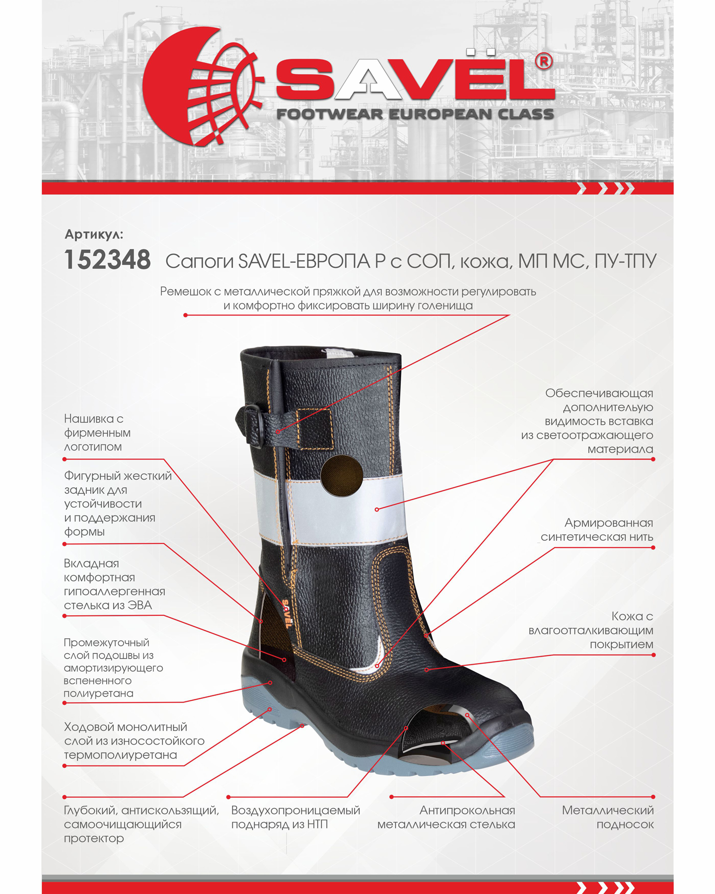 Сапоги SAVЁL-ЕВРОПА Р с СОП, кожа, МП МС, ПУ-ТПУ Сапоги SAVЁL-ЕВРОПА Р с СОП, кожа, МП МС, ПУ-ТПУ