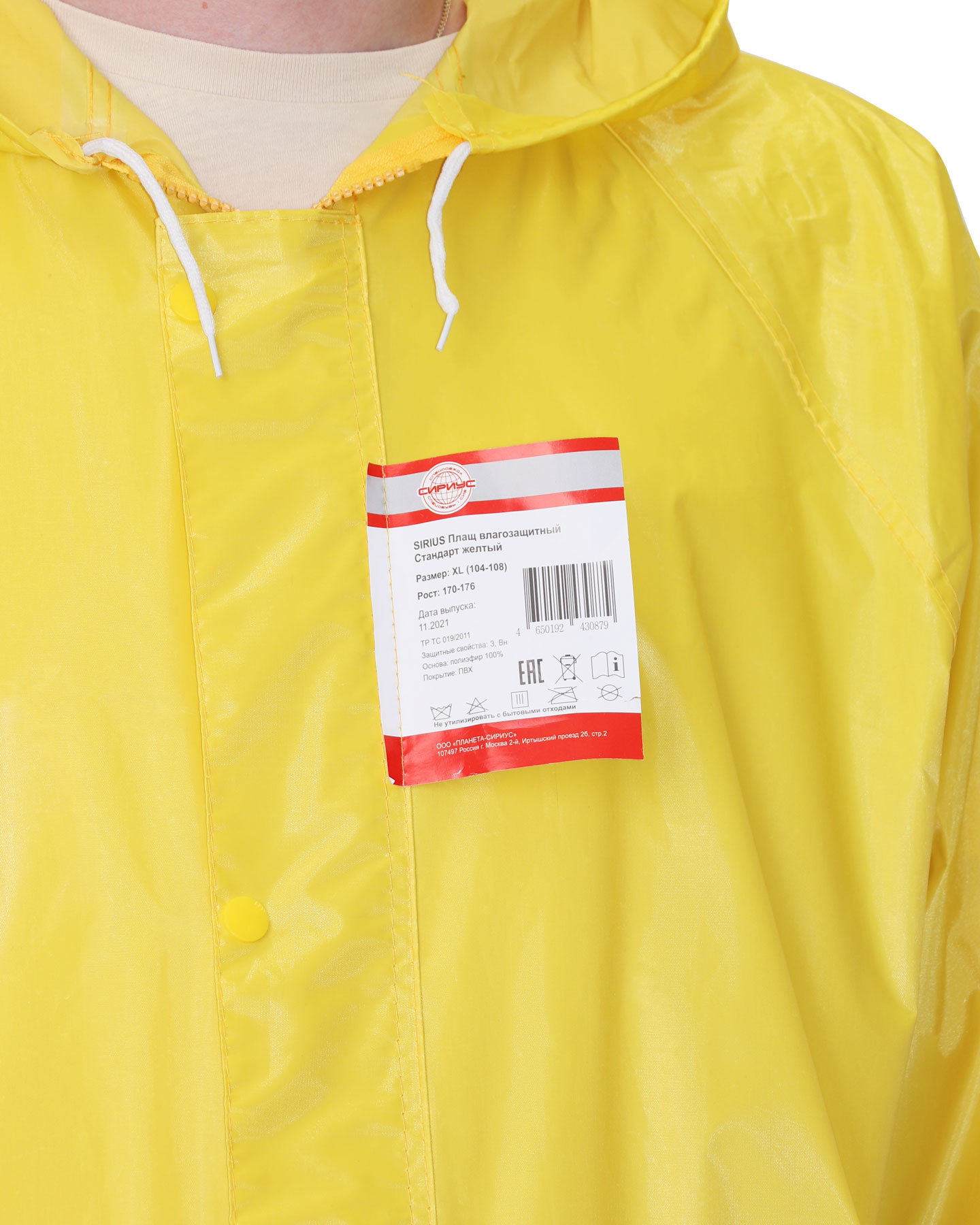 Плащ влагозащитный SIRIUS Стандарт (210 гр/м2) желтый (ЧЗ) Плащ влагозащитный SIRIUS Стандарт (210 гр/м2) желтый (ЧЗ)