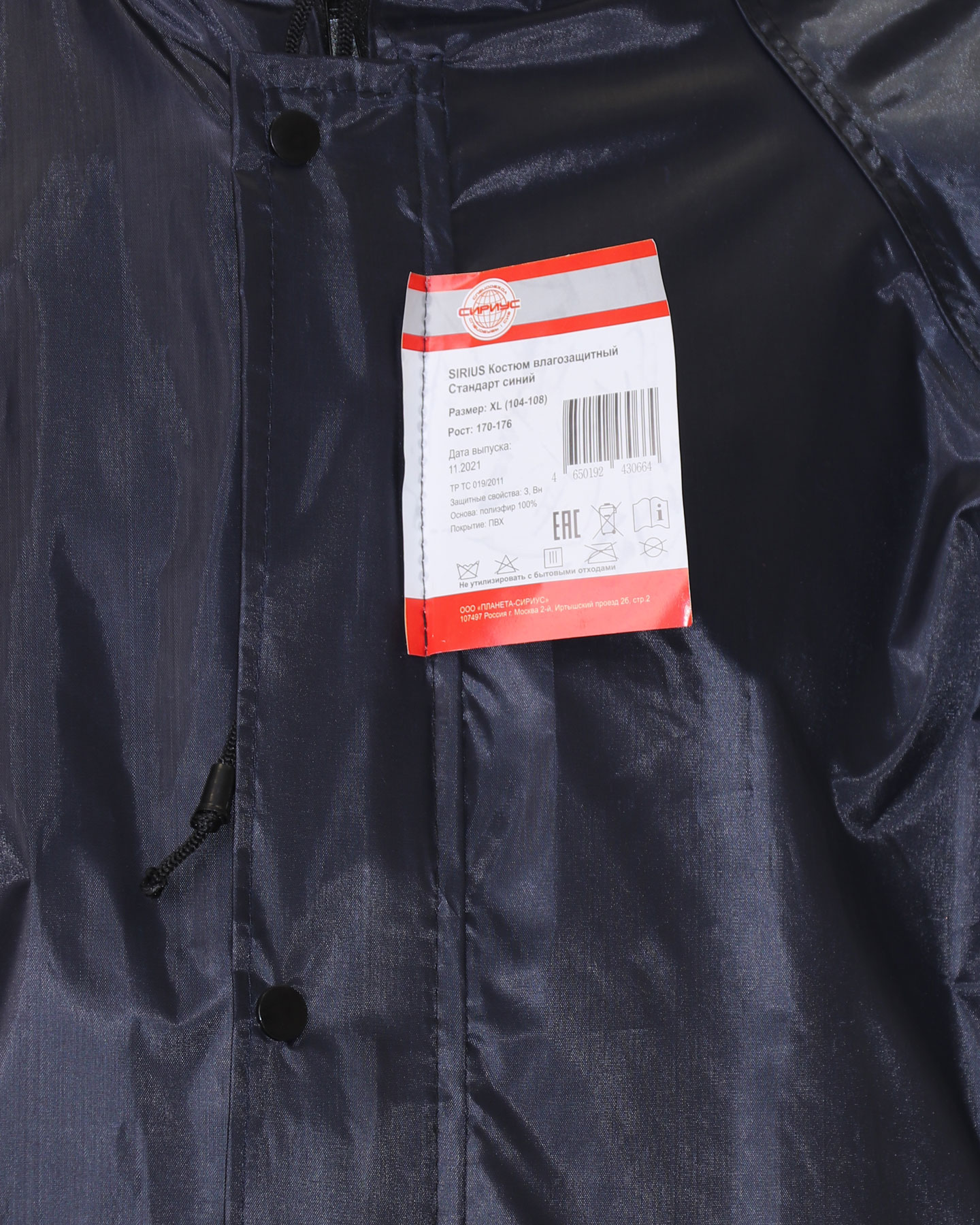 Костюм влагозащитный SIRIUS Стандарт (210 гр/м2) синий (ЧЗ) Костюм влагозащитный SIRIUS Стандарт (210 гр/м2) синий (ЧЗ)