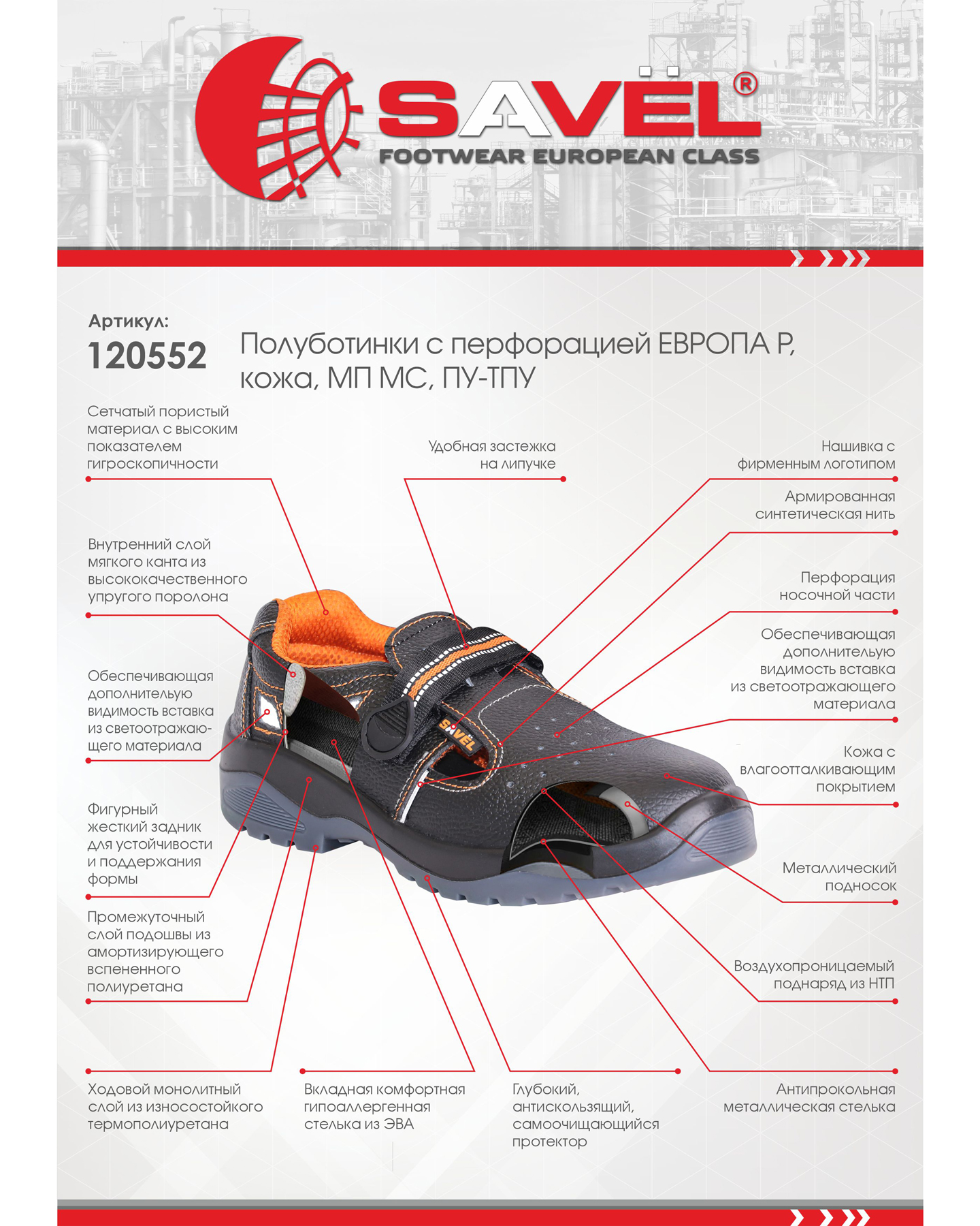 Полуботинки с перфорацией ЕВРОПА Р, кожа, МП МС, ПУ-ТПУ (117065) Полуботинки с перфорацией ЕВРОПА Р, кожа, МП МС, ПУ-ТПУ (117065)